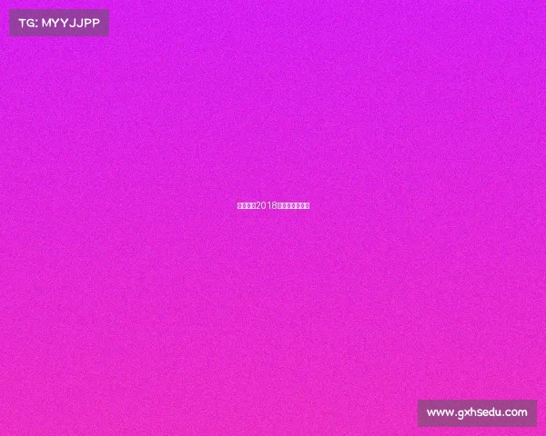 男篮赛事2018、男篮赛事直播